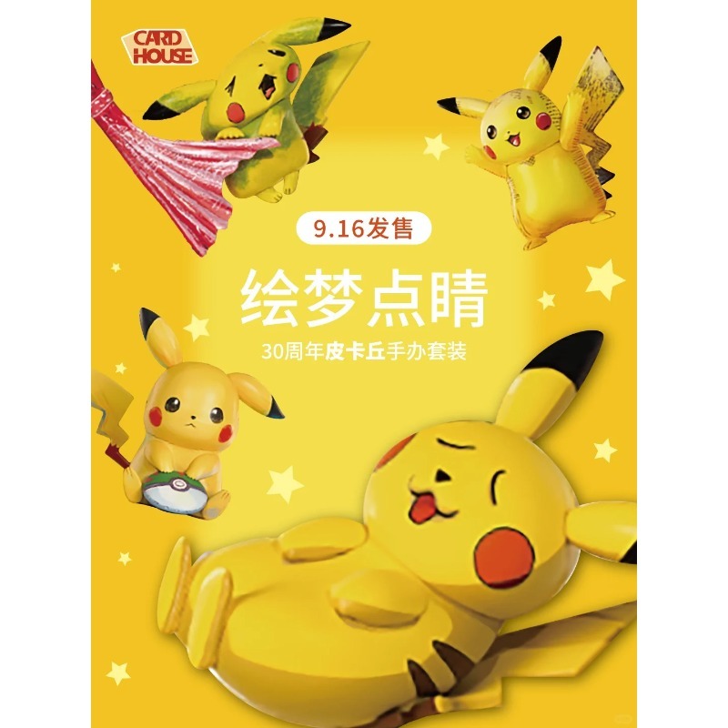 ポケモン30周年記念ピカチュウコレクタブルフィギュアセット、 - Backdrop Stand Kit のレビューと価格