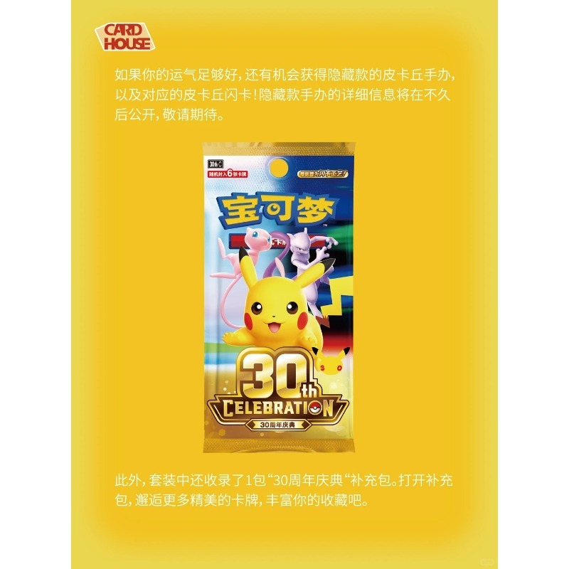 ポケモン30周年記念ピカチュウコレクタブルフィギュアセット、 - Backdrop Stand Kit のレビューと価格